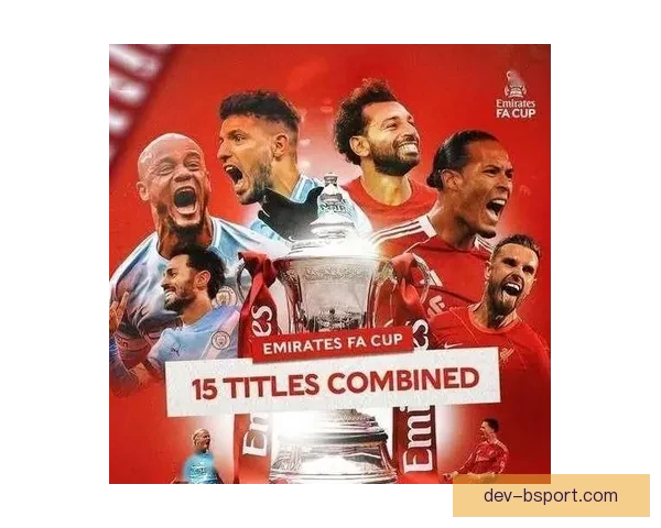 足总杯八强抽签曼城主场迎战利物浦强强对话谁能挺进四强成为最大看点